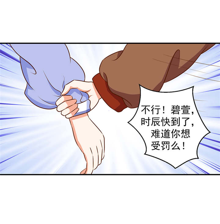 蛇蝎不好惹：弃后也妖娆漫画,第24章：冬儿出事了5图