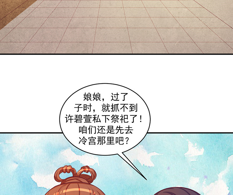 蛇蝎不好惹：弃后也妖娆漫画,第48章：偶遇？机会！4图