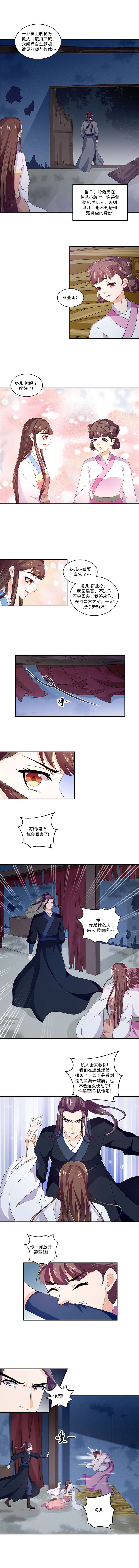 蛇蝎不好惹：弃后也妖娆漫画,第89章：自毁容颜！3图
