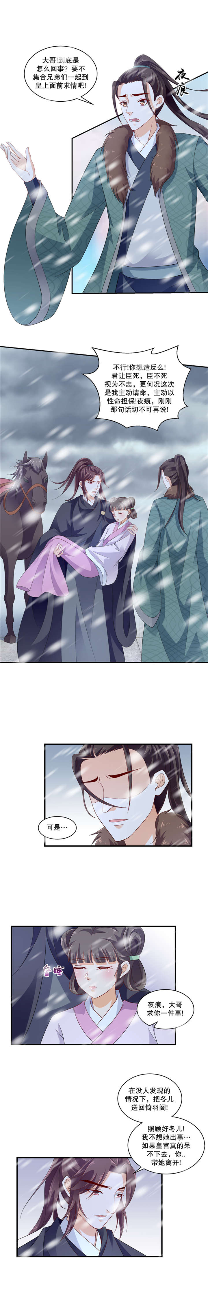 蛇蝎不好惹：弃后也妖娆漫画,第102章：到底怎么回事2图