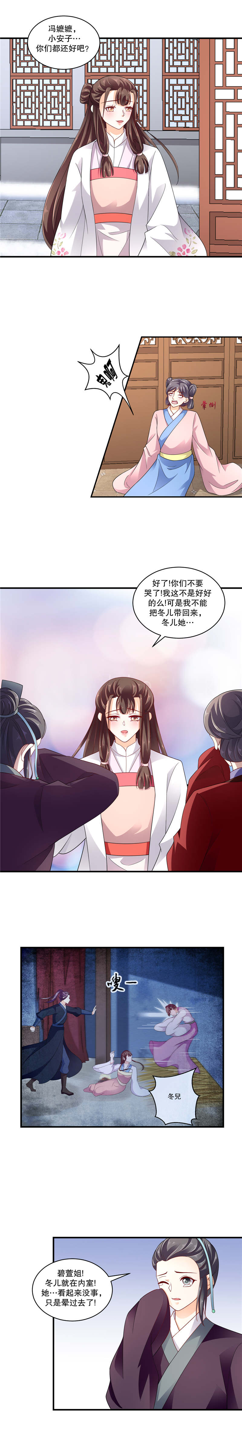 蛇蝎不好惹：弃后也妖娆漫画,第106章：这是怎么回事？3图