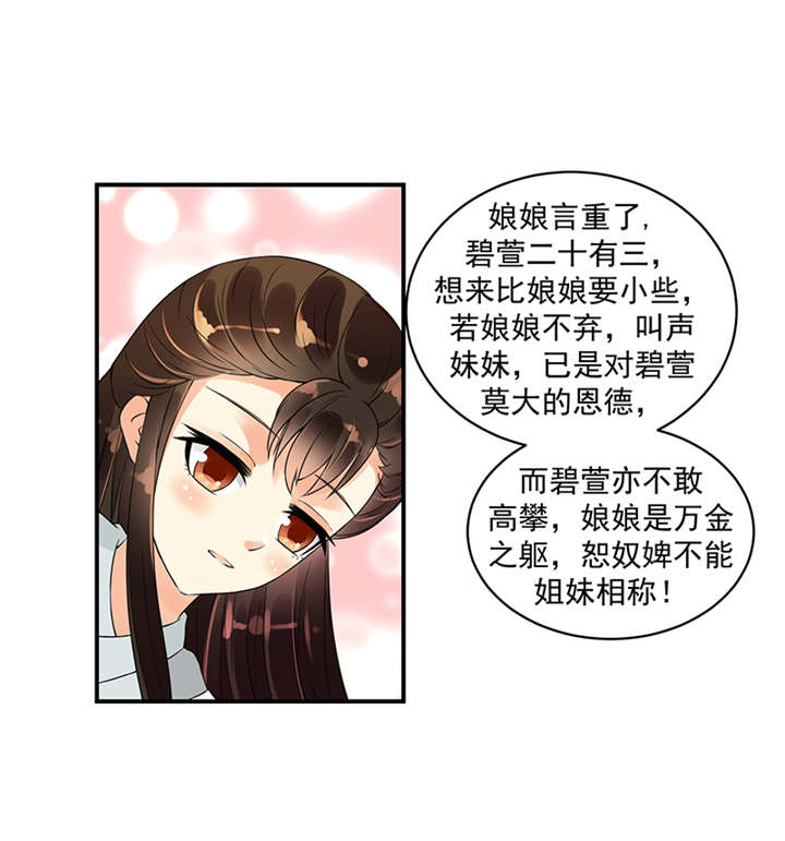 蛇蝎不好惹：弃后也妖娆漫画,第38章：圣旨到3图