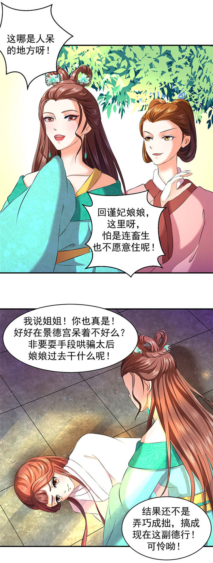 蛇蝎不好惹：弃后也妖娆漫画,第12章：害死小公主的凶手是？1图