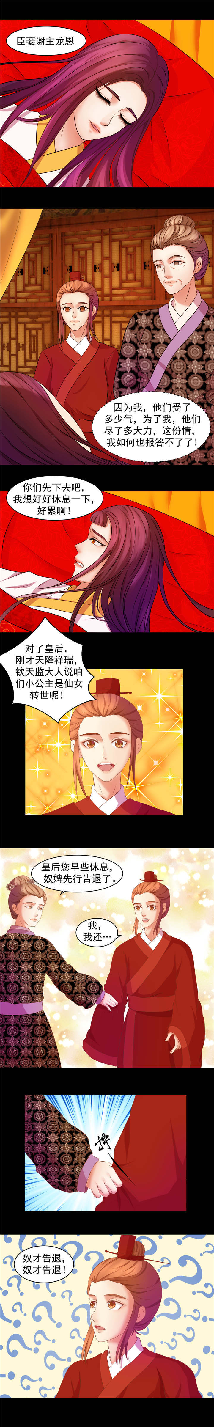 蛇蝎不好惹：弃后也妖娆漫画,第3章：一开始就不爱4图