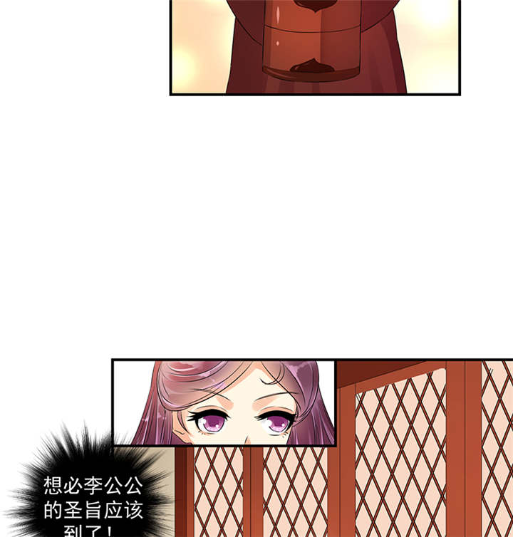 蛇蝎不好惹：弃后也妖娆漫画,第38章：圣旨到2图