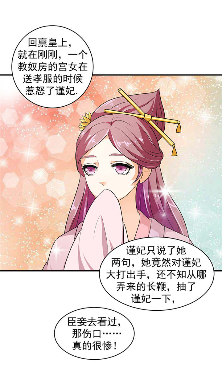 蛇蝎不好惹：弃后也妖娆漫画,第27章：我情愿去死！3图