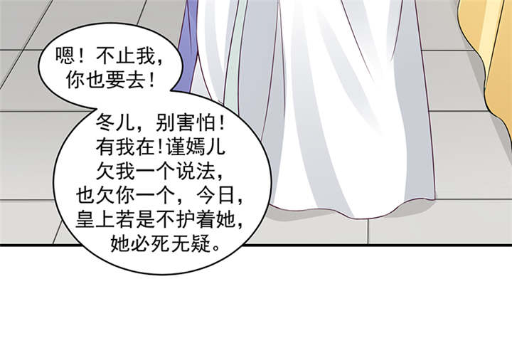 蛇蝎不好惹：弃后也妖娆漫画,第40章：对不起。1图