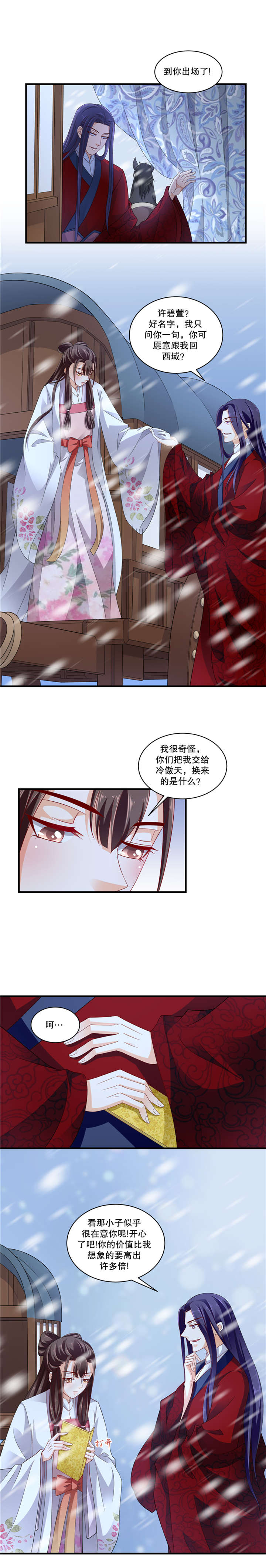 蛇蝎不好惹：弃后也妖娆漫画,第104章：该你出场了3图