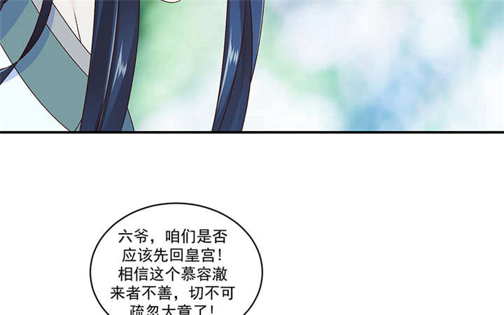 蛇蝎不好惹：弃后也妖娆漫画,第83章：军令状2图