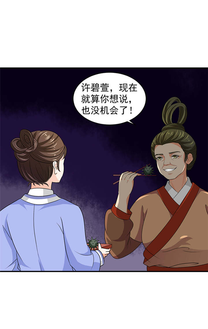 蛇蝎不好惹：弃后也妖娆漫画,第28章：女儿，我对不起你1图