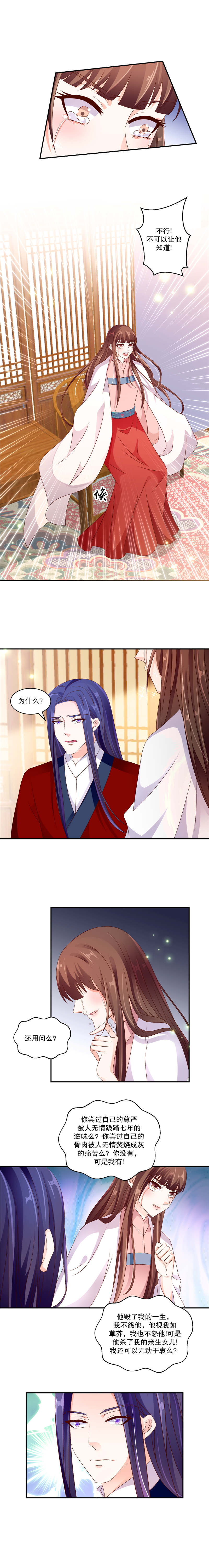 蛇蝎不好惹：弃后也妖娆漫画,第117章：可是我有！2图