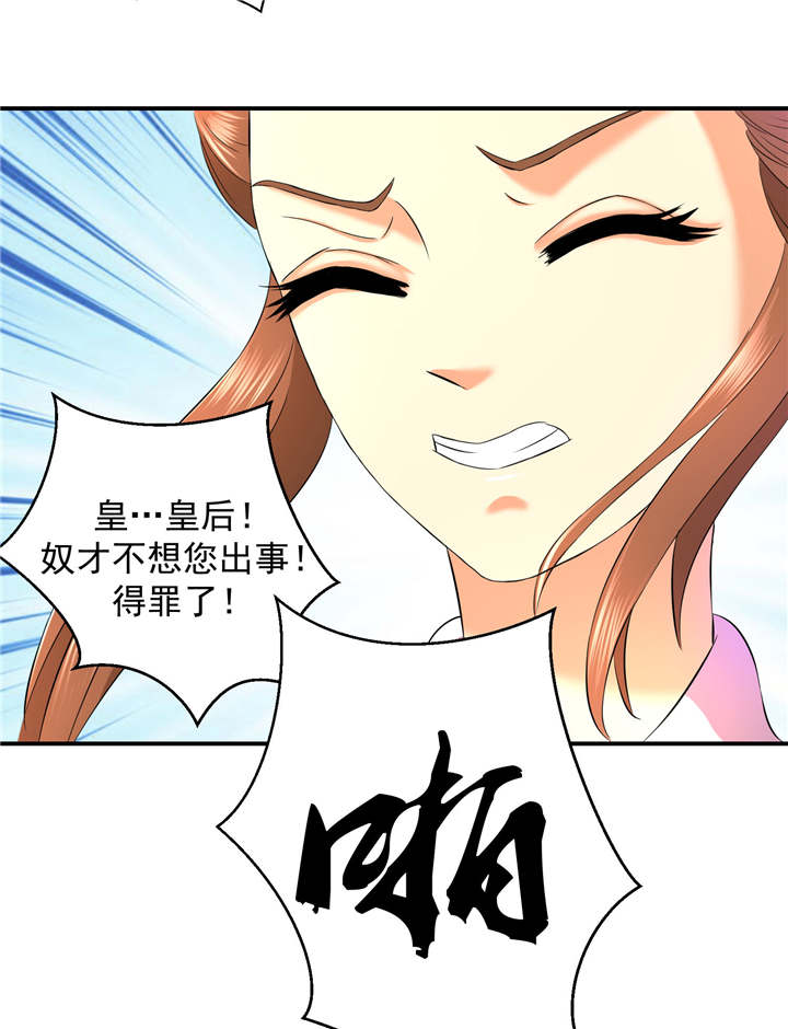 蛇蝎不好惹：弃后也妖娆漫画,第15章：出师未捷身先乱3图