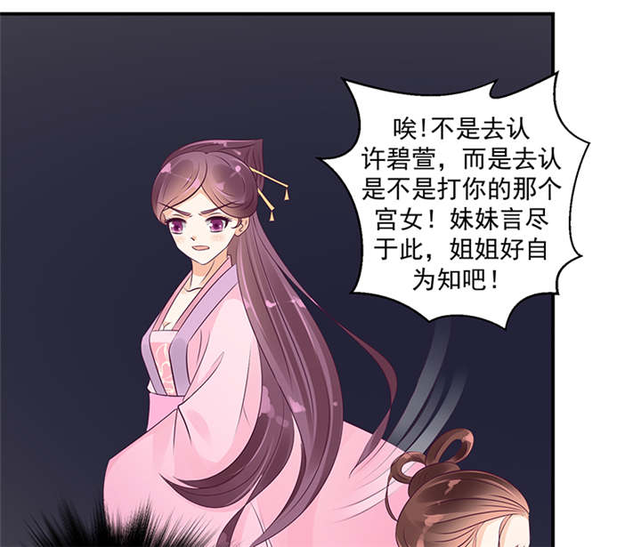 蛇蝎不好惹：弃后也妖娆漫画,第39章：地牢里的夏嫣儿1图