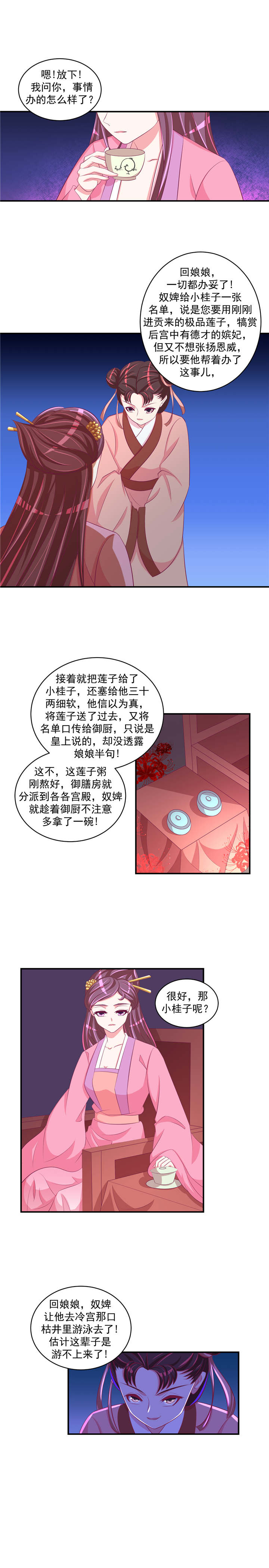 蛇蝎不好惹：弃后也妖娆漫画,第58章：好好照顾自己5图