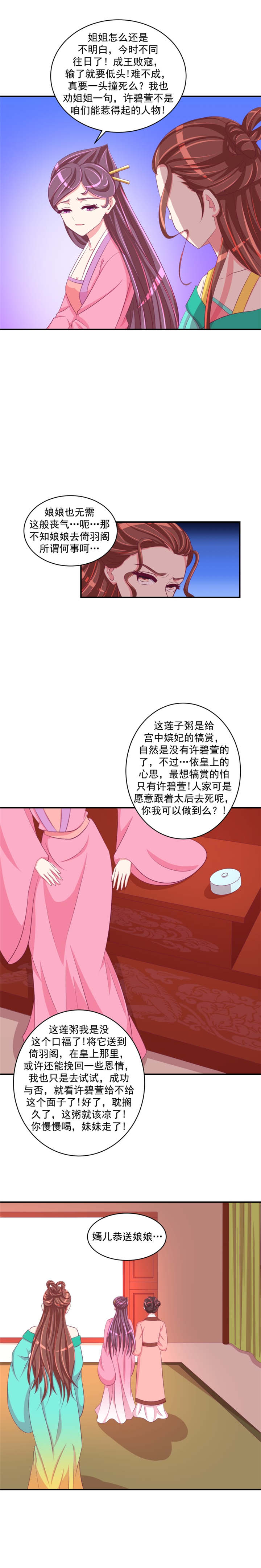 蛇蝎不好惹：弃后也妖娆漫画,第59章：送莲子粥！4图
