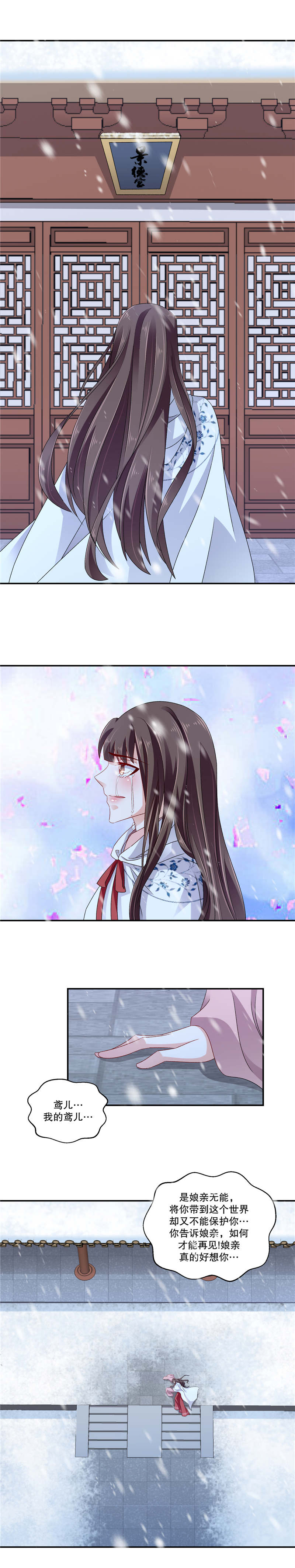 蛇蝎不好惹：弃后也妖娆漫画,第112章：你还我女儿4图