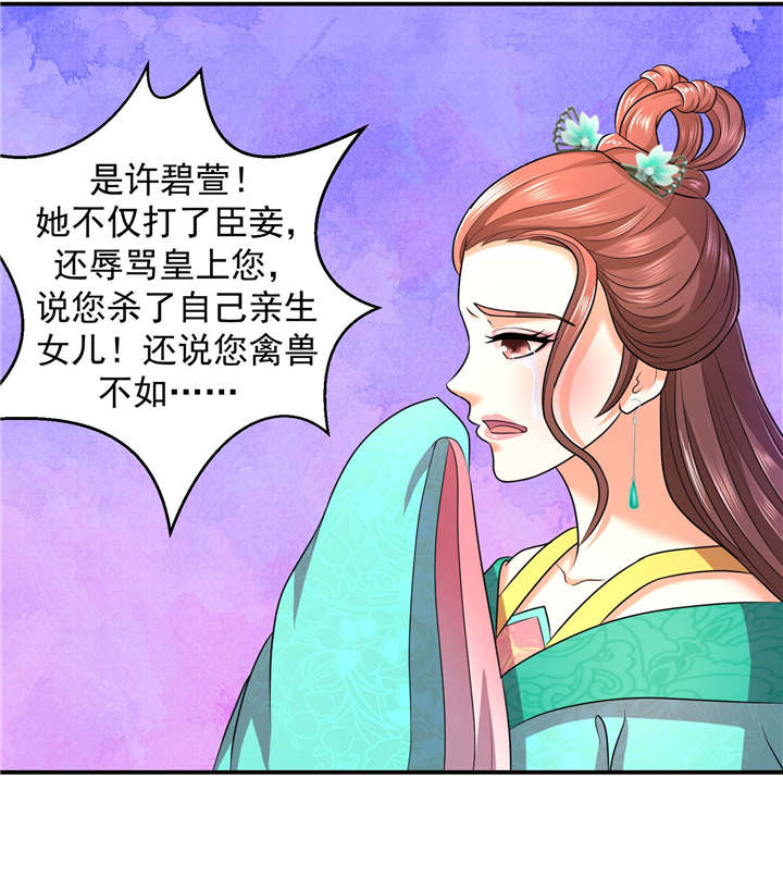 蛇蝎不好惹：弃后也妖娆漫画,第15章：出师未捷身先乱2图