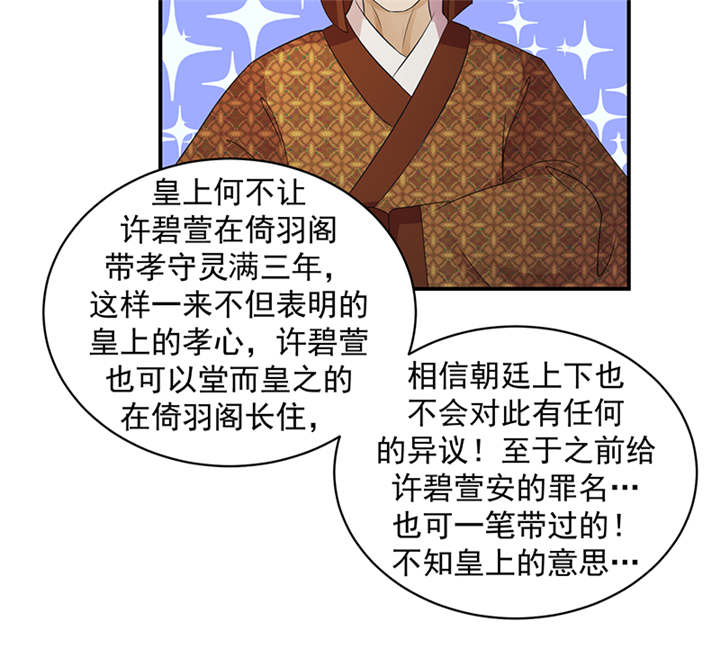 蛇蝎不好惹：弃后也妖娆漫画,第37章：无事献殷勤3图