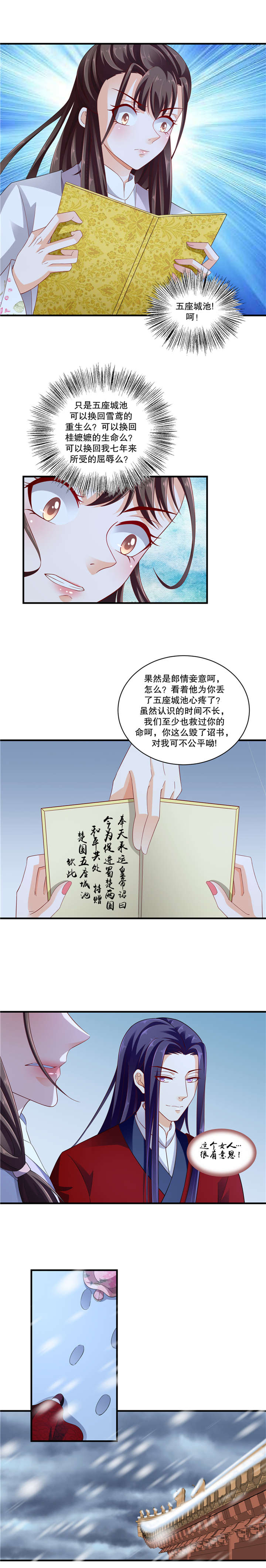 蛇蝎不好惹：弃后也妖娆漫画,第104章：该你出场了4图