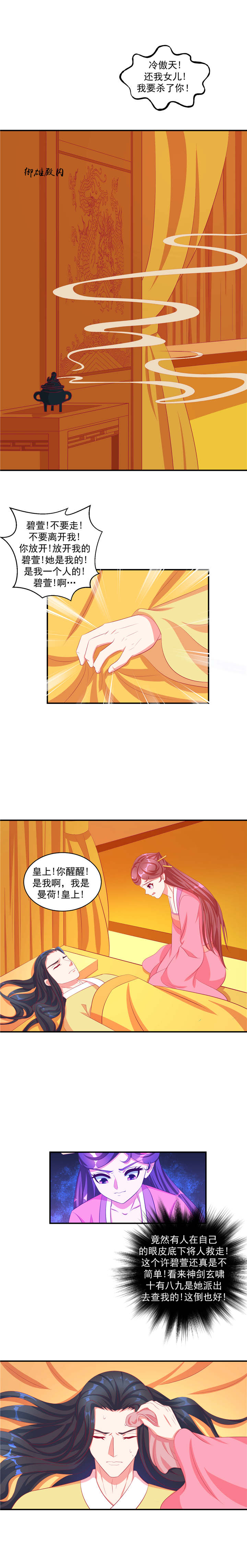 蛇蝎不好惹：弃后也妖娆漫画,第65章：英雄救美5图