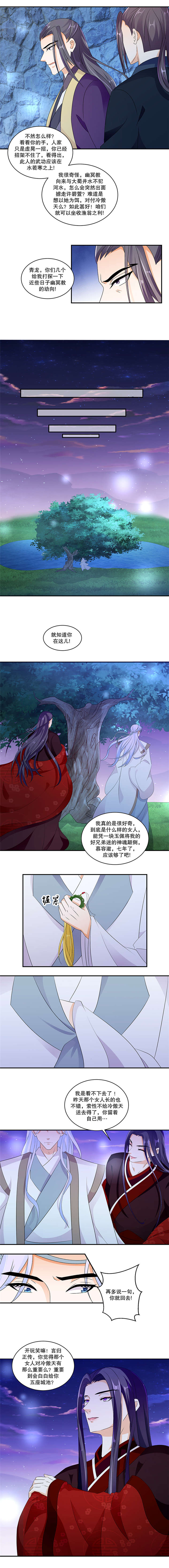 蛇蝎不好惹：弃后也妖娆漫画,第93章：那我告辞了3图