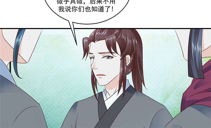 蛇蝎不好惹：弃后也妖娆漫画,第83章：军令状1图