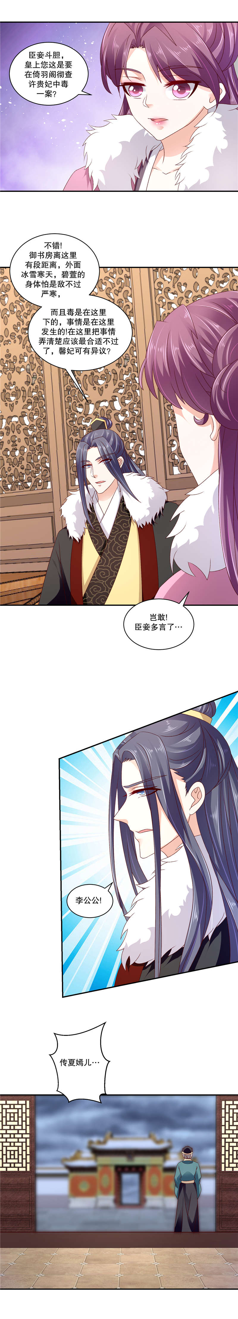蛇蝎不好惹：弃后也妖娆漫画,第125章：彻查2图