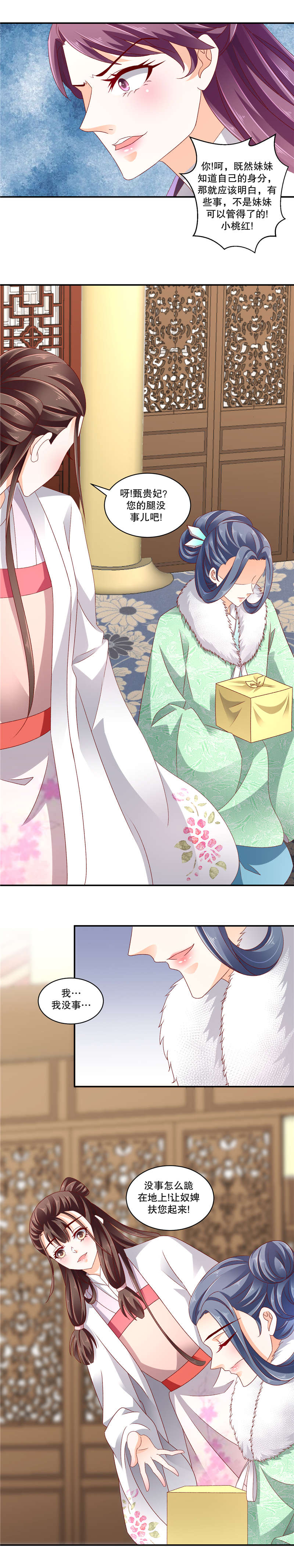 蛇蝎不好惹：弃后也妖娆漫画,第109章：你的腿没事吧2图