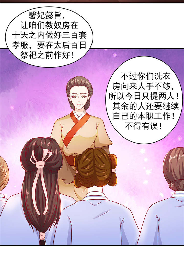 蛇蝎不好惹：弃后也妖娆漫画,第21章：一纸血书？烧掉！1图