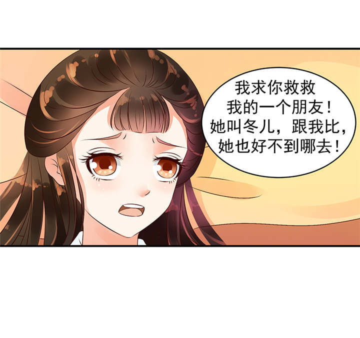 蛇蝎不好惹：弃后也妖娆漫画,第35章：求你救救冬儿！3图