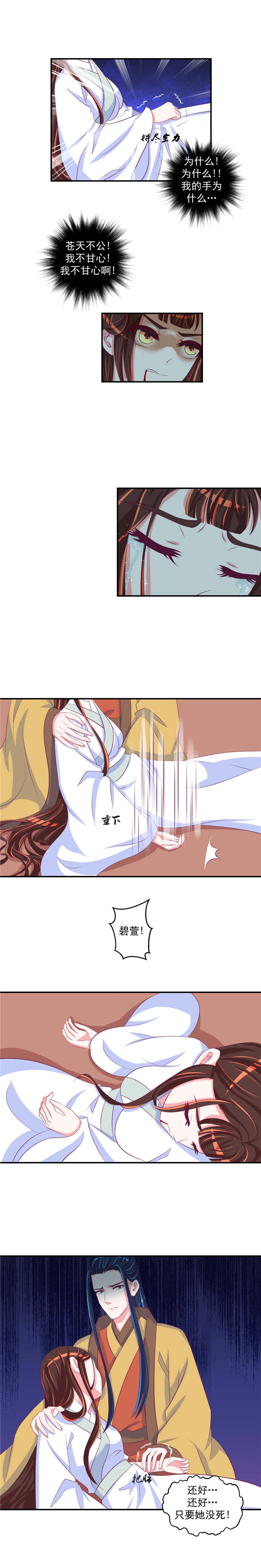 蛇蝎不好惹：弃后也妖娆漫画,第62章：全都去死！3图
