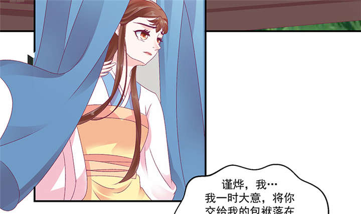 蛇蝎不好惹：弃后也妖娆漫画,第84章：离开3图