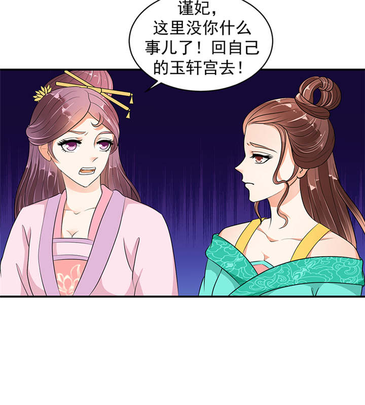 蛇蝎不好惹：弃后也妖娆漫画,第30章：全给我闭嘴！3图