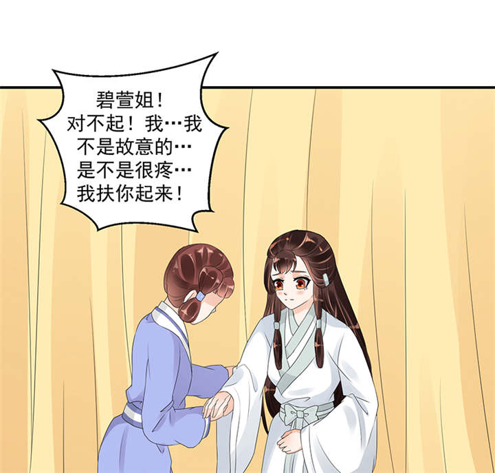 蛇蝎不好惹：弃后也妖娆漫画,第40章：对不起。4图
