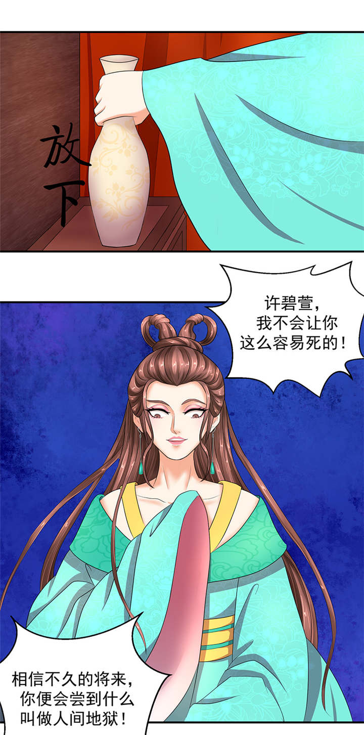 蛇蝎不好惹：弃后也妖娆漫画,第9章：虎毒尚且不食子2图