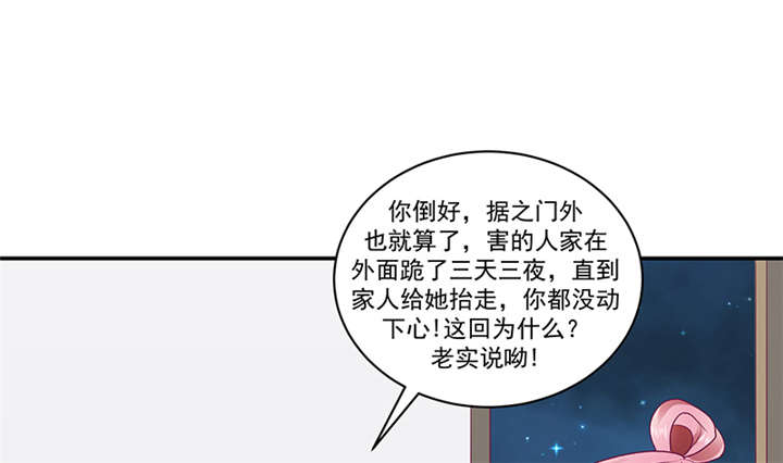 蛇蝎不好惹：弃后也妖娆漫画,第82章：你喜欢冬儿？3图