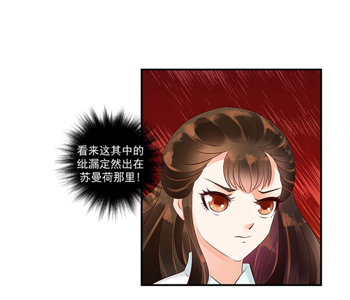 蛇蝎不好惹：弃后也妖娆漫画,第36章：皇上夜无眠3图