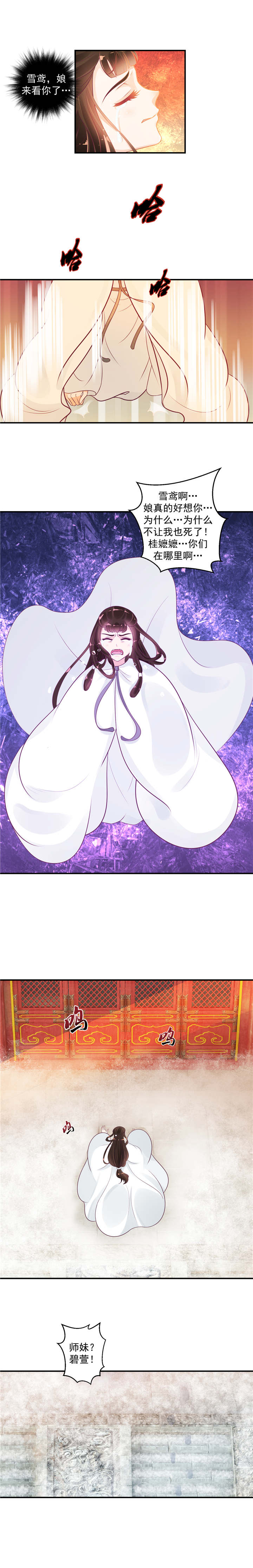蛇蝎不好惹：弃后也妖娆漫画,第45章：师妹？碧萱？！3图