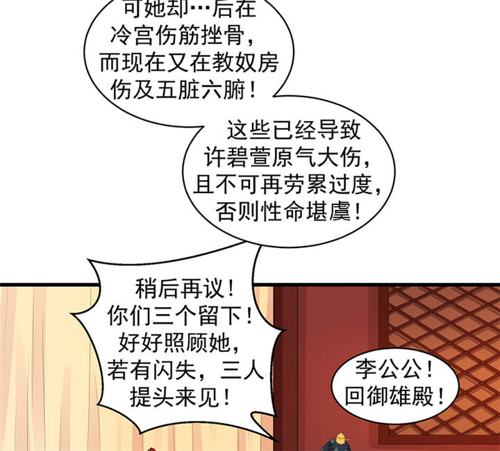 蛇蝎不好惹：弃后也妖娆漫画,第33章：终究还是生。3图