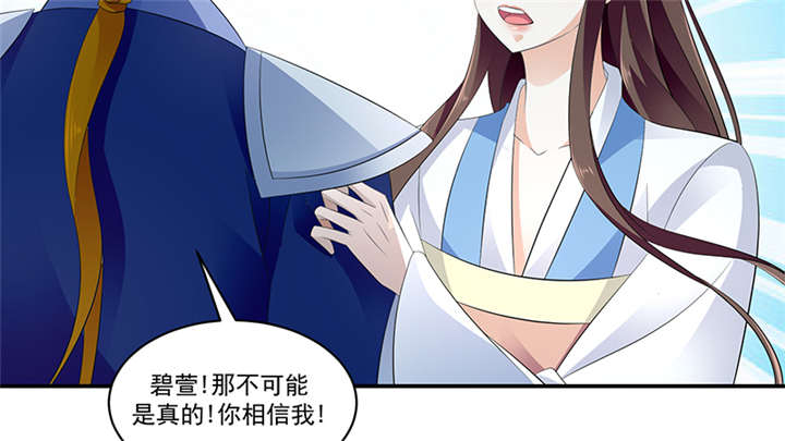 蛇蝎不好惹：弃后也妖娆漫画,第86章：骗局5图