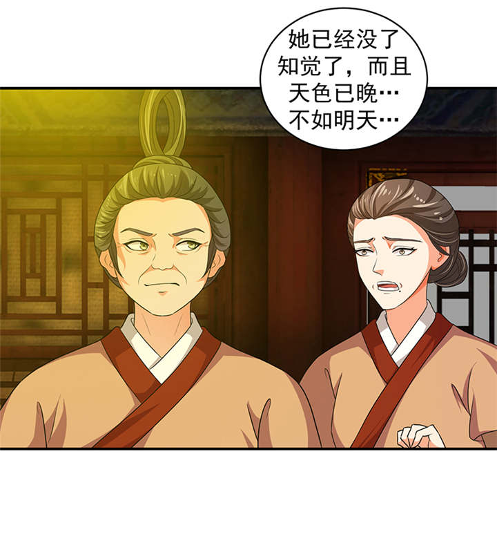 蛇蝎不好惹：弃后也妖娆漫画,第28章：女儿，我对不起你2图