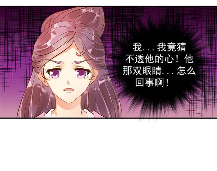 蛇蝎不好惹：弃后也妖娆漫画,第34章：苏曼荷的‘偶遇‘2图