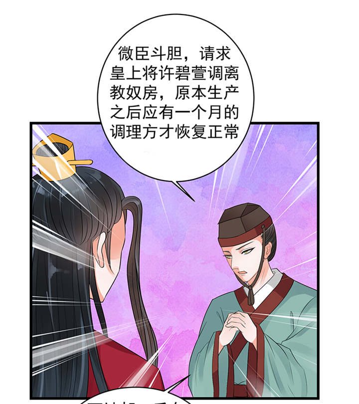蛇蝎不好惹：弃后也妖娆漫画,第33章：终究还是生。2图