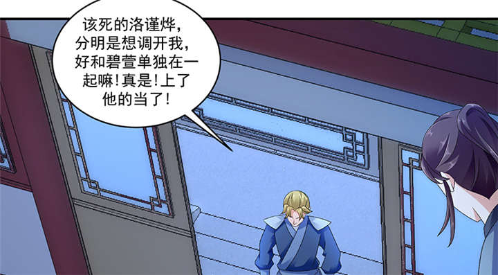蛇蝎不好惹：弃后也妖娆漫画,第85章：重新开始吧4图