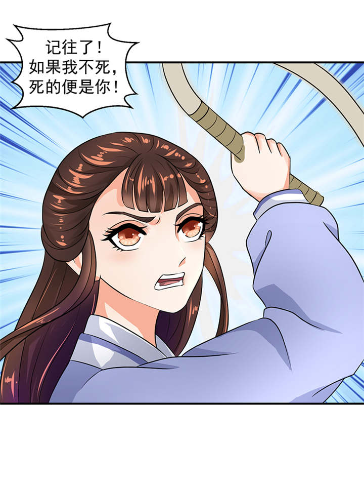 蛇蝎不好惹：弃后也妖娆漫画,第25章：我不会放过你的1图