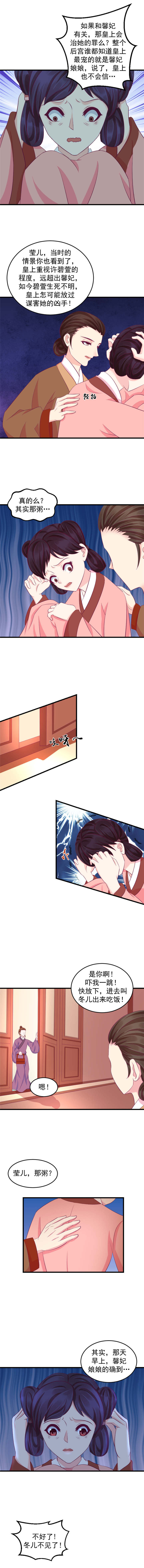 蛇蝎不好惹：弃后也妖娆漫画,第79章：欲除冬儿！2图