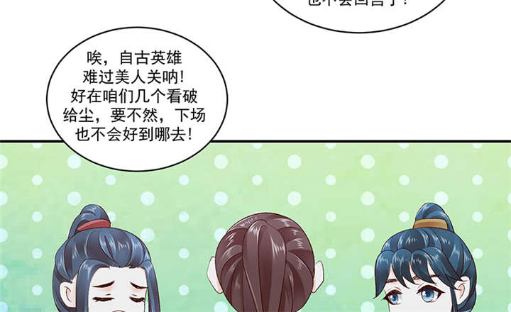 蛇蝎不好惹：弃后也妖娆漫画,第83章：军令状3图