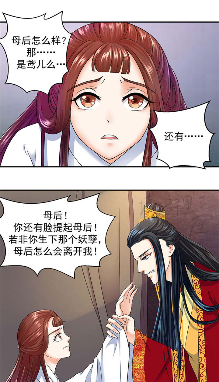 蛇蝎不好惹：弃后也妖娆漫画,第10章：罪魁祸首是你4图