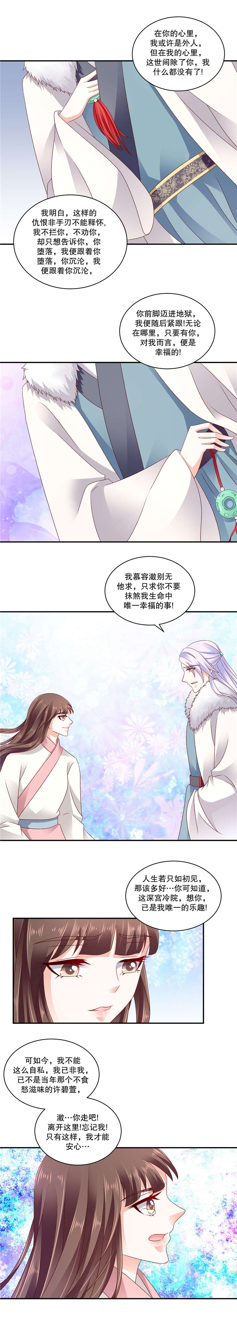 蛇蝎不好惹：弃后也妖娆漫画,第121章：我爱你2图