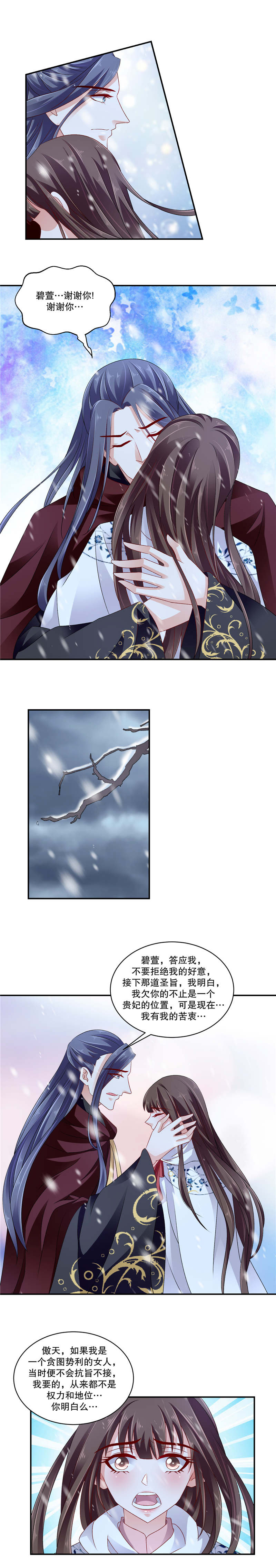 蛇蝎不好惹：弃后也妖娆漫画,第113章：对不起，碧萱。3图